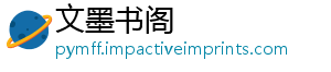 文墨书阁
